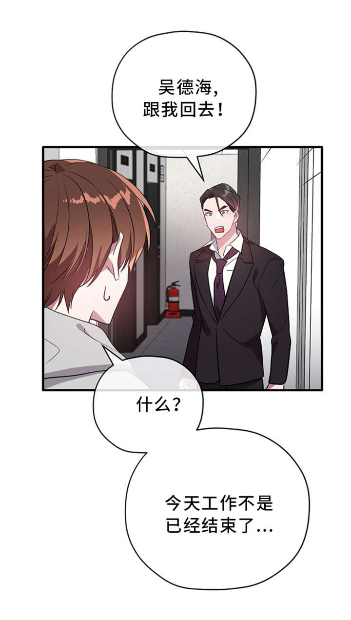 御宅职员第24话图