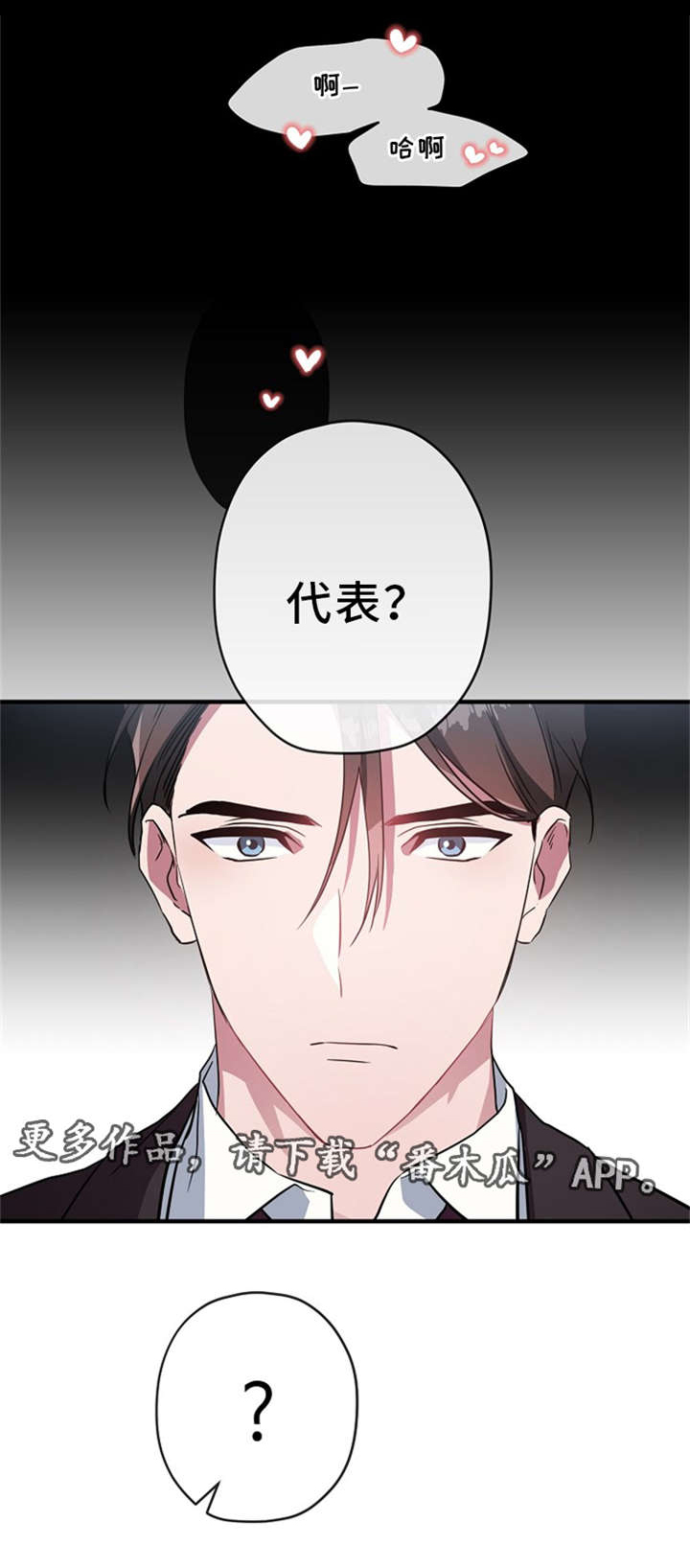御宅职员第24话图