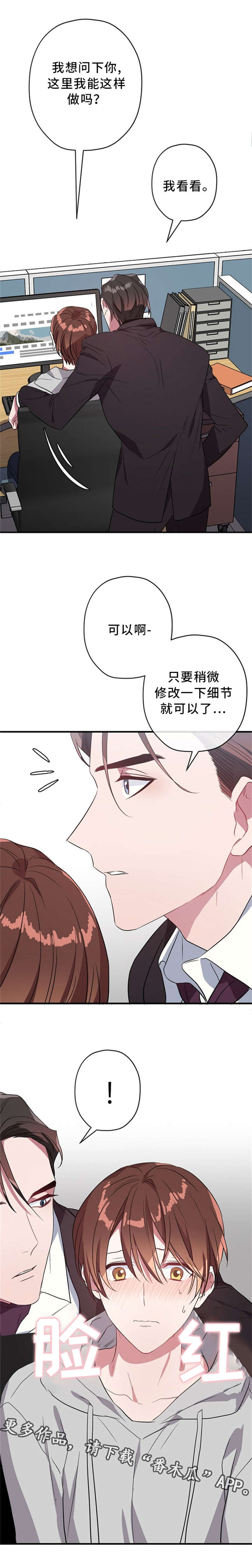 御宅职员第25话图