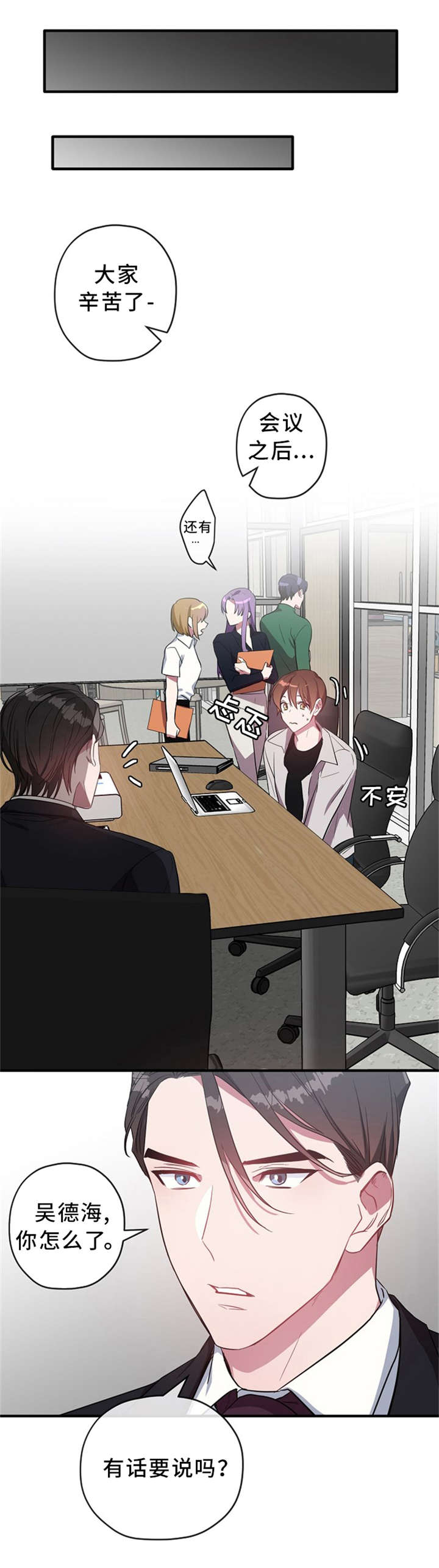 御宅职员第26话图