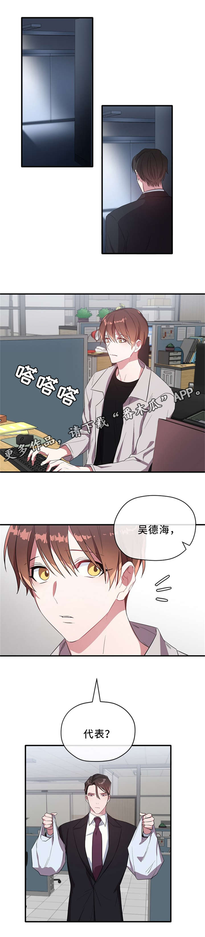 御宅职员第27话图