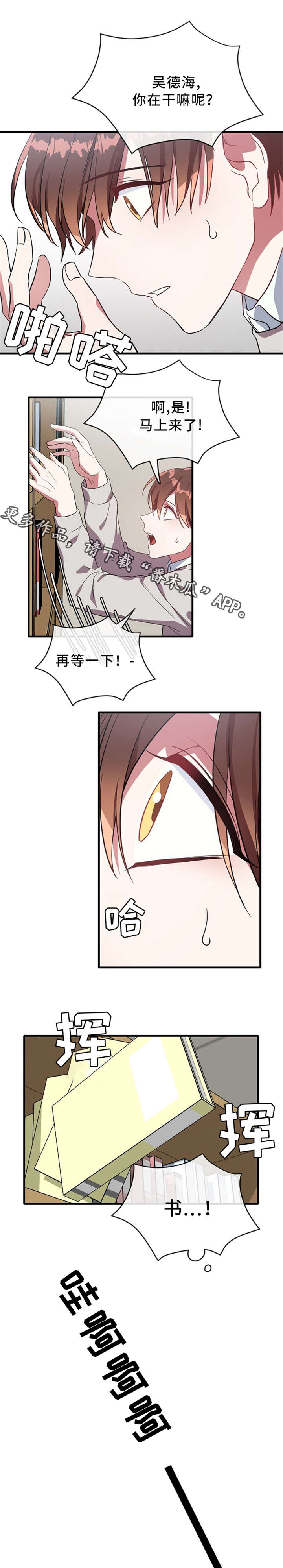 御宅职员第28话图