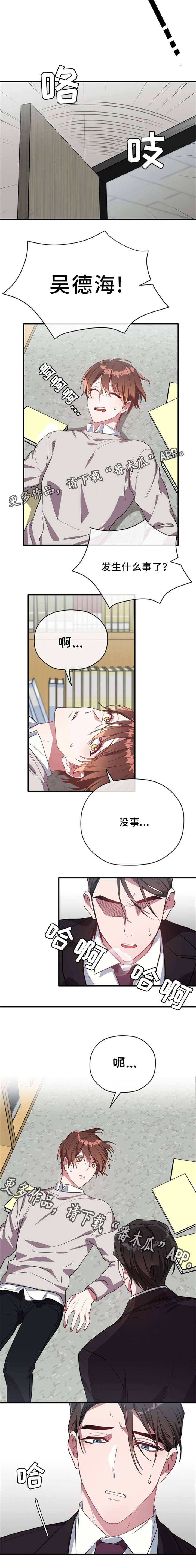 御宅职员第28话图