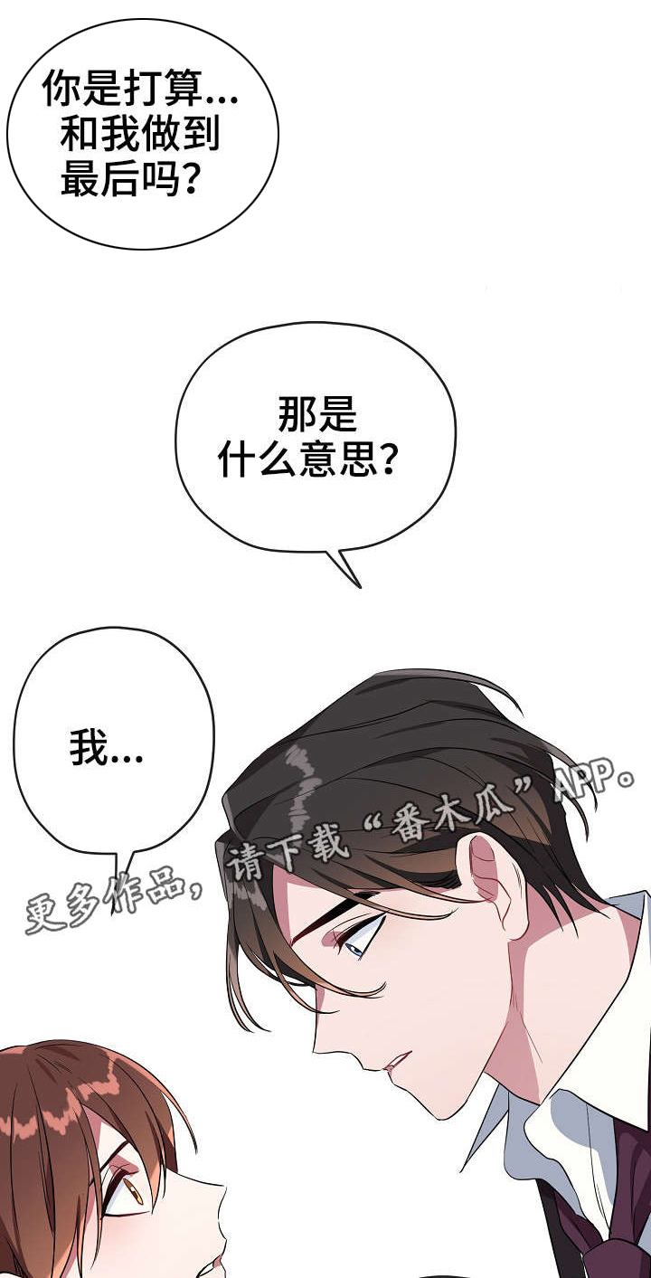 御宅职员第29话图