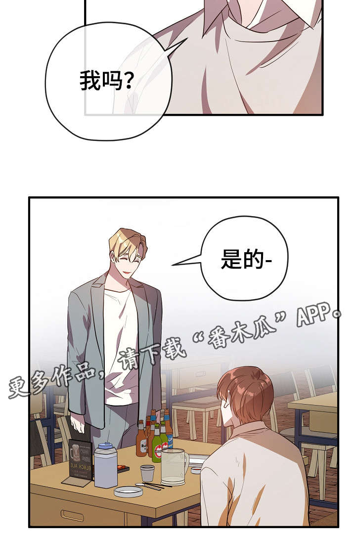 御宅职员第29话图