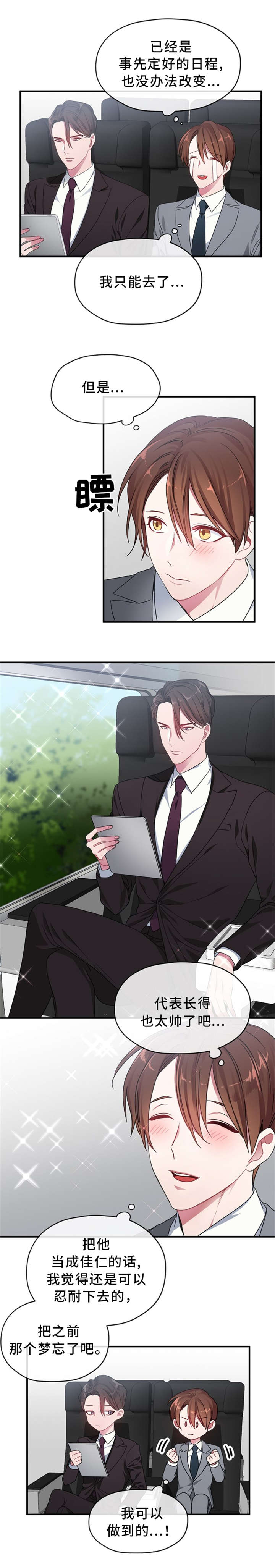 御宅职员第3话图