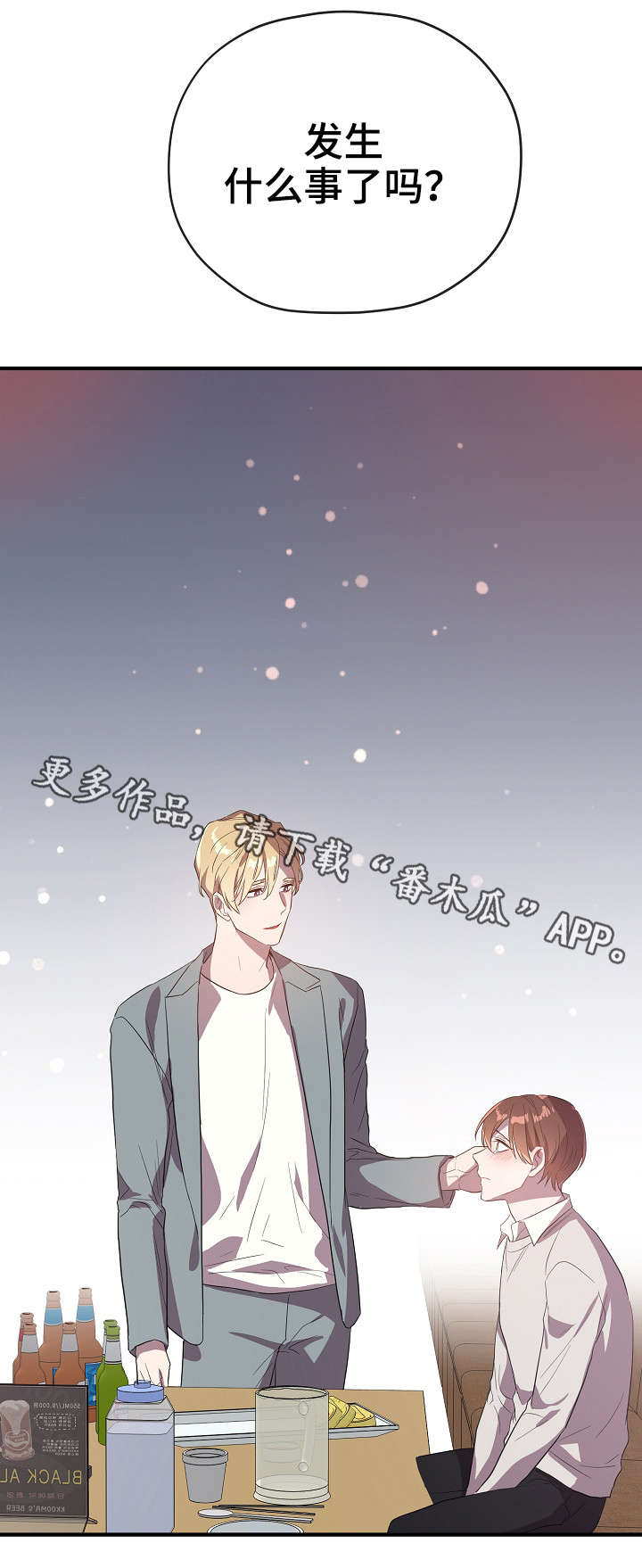 御宅职员第30话图