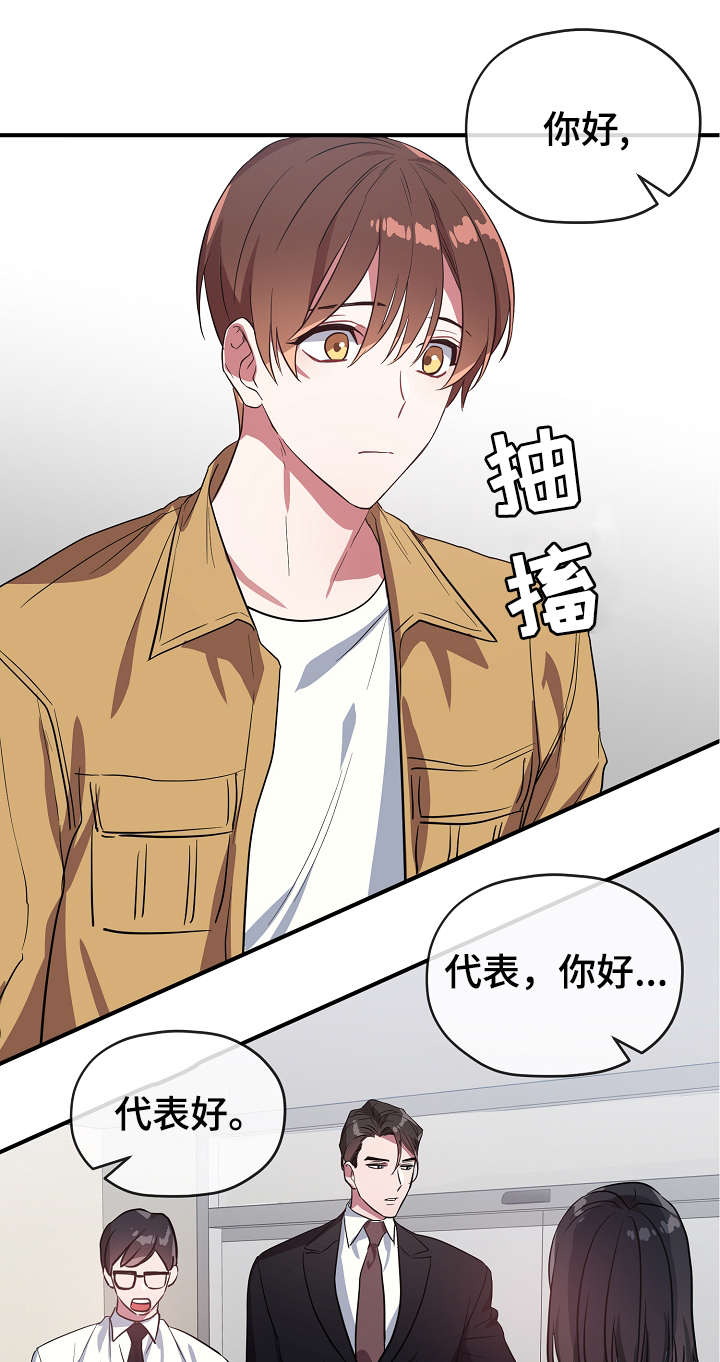 御宅职员第32话图