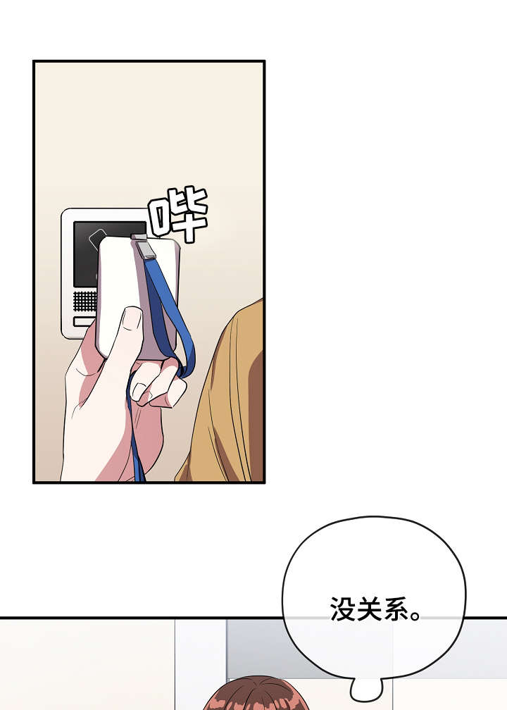 御宅职员第33话图