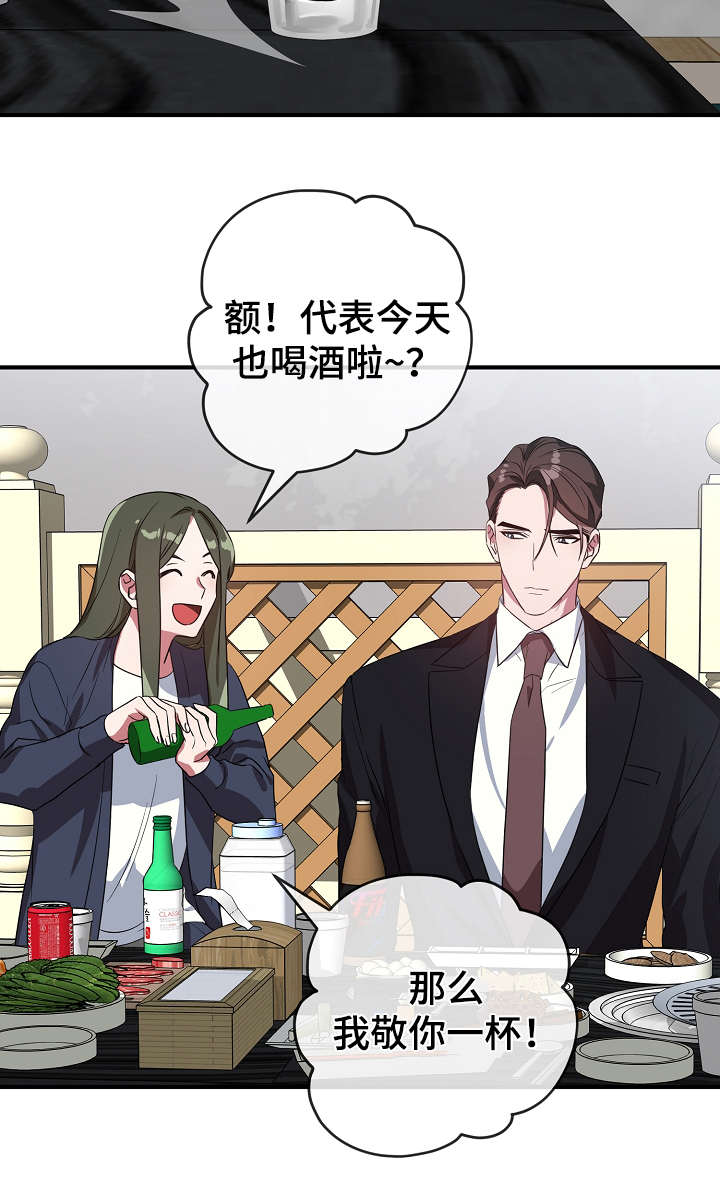 御宅职员第33话图
