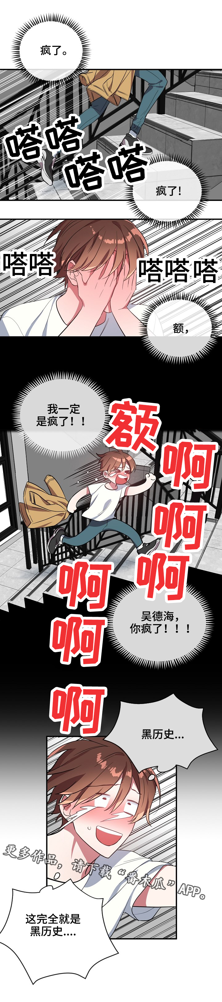 御宅职员第36话图