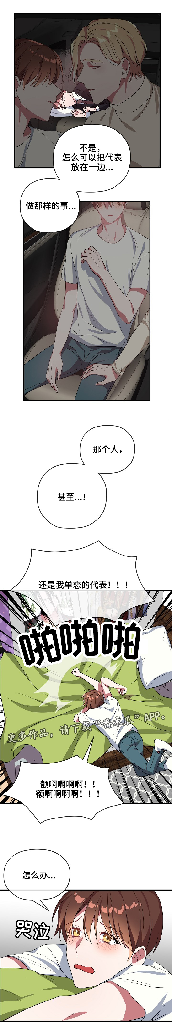 御宅职员第36话图