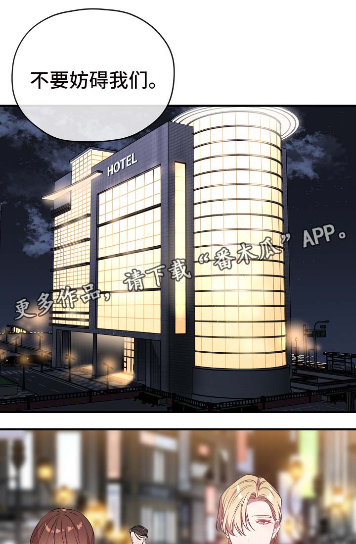 御宅职员第39话图