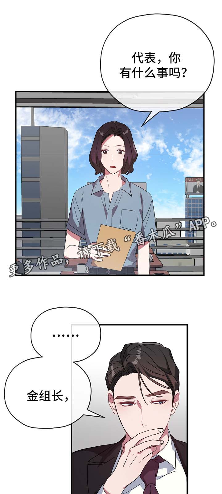 御宅职员第40话图