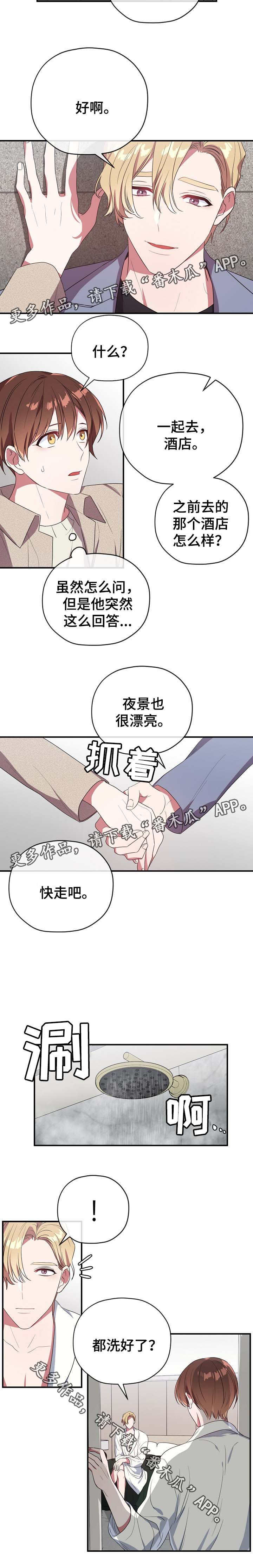 御宅职员第43话图