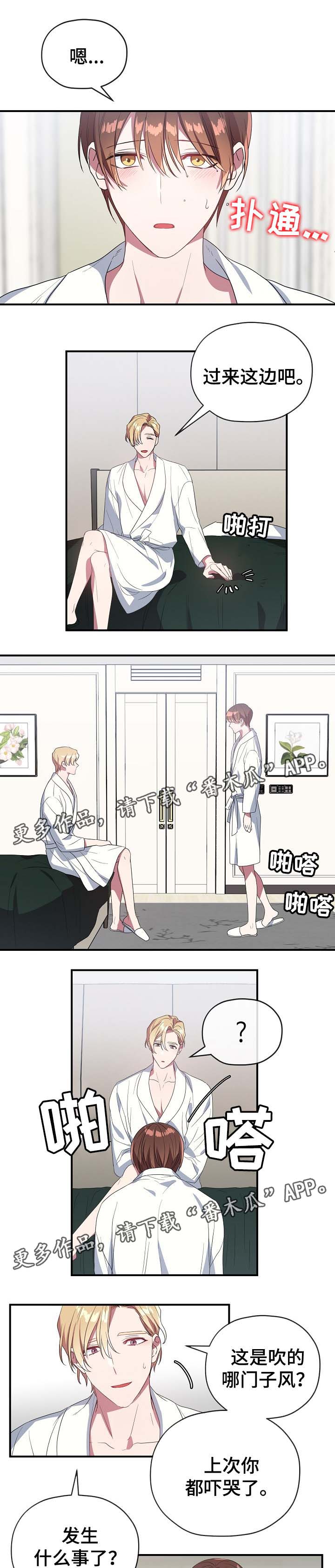 御宅职员第44话图