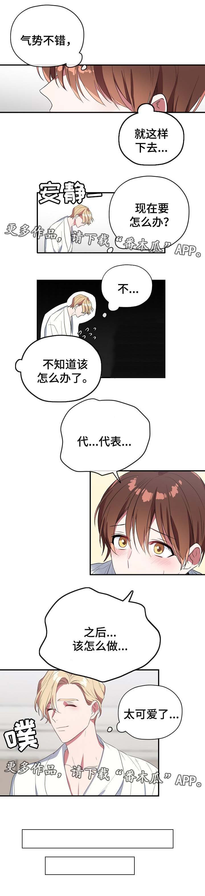 御宅职员第44话图