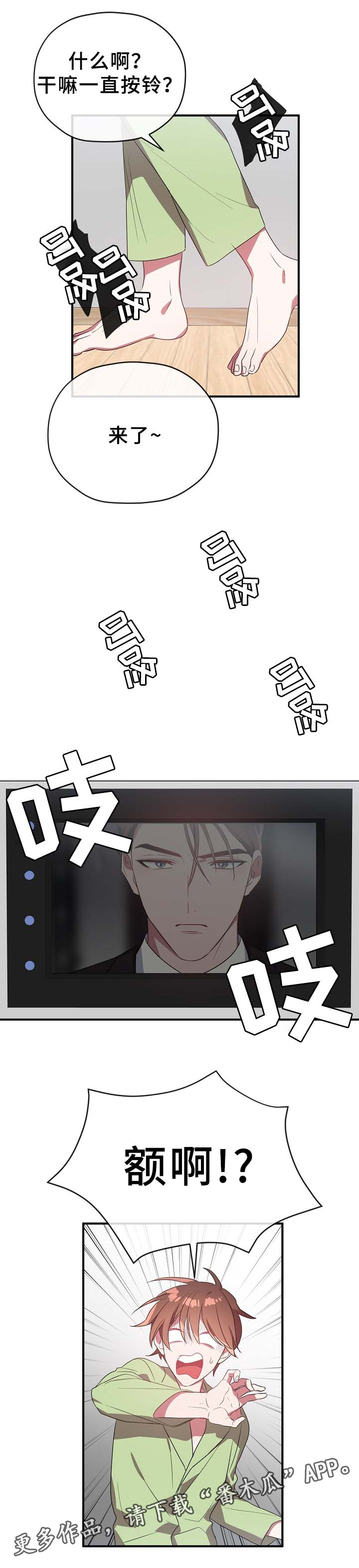 御宅职员第46话图