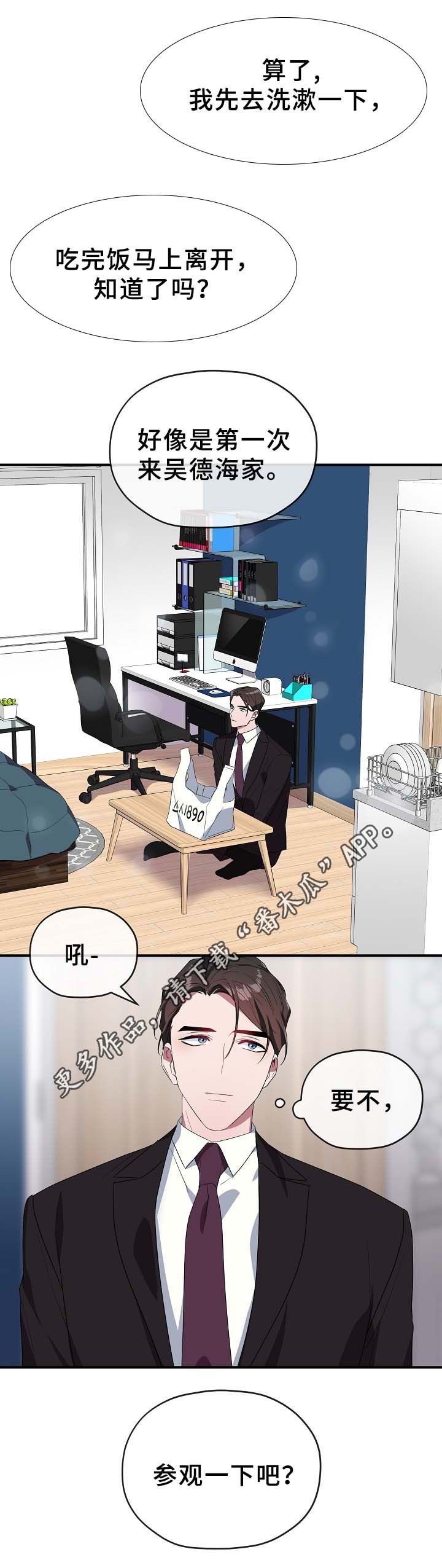 御宅职员第47话图