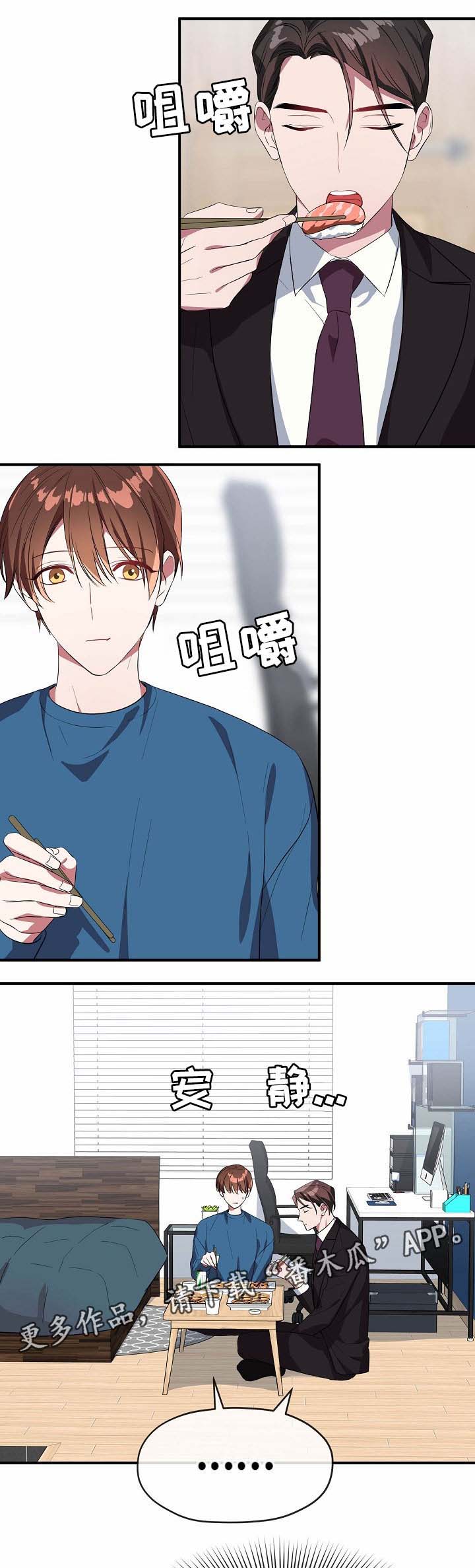 御宅职员第48话图