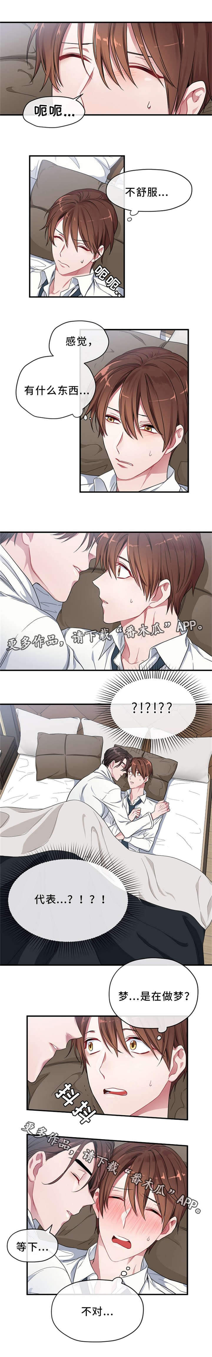 御宅职员第5话图