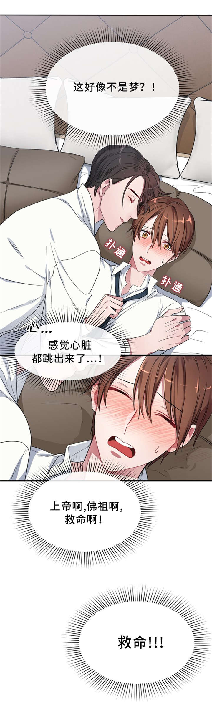 御宅职员第5话图