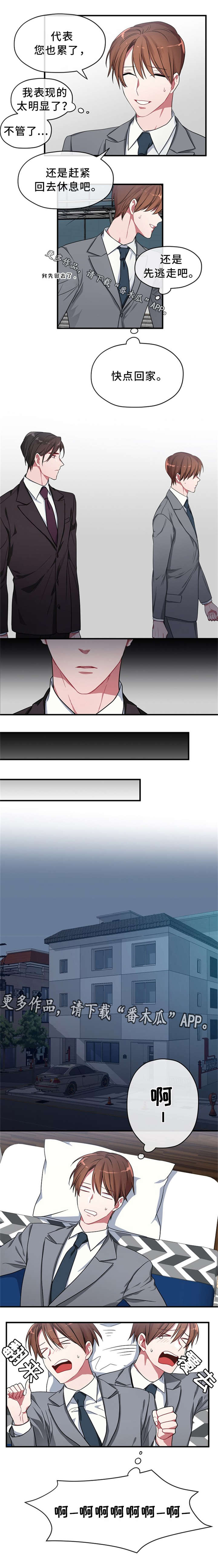 御宅职员第6话图