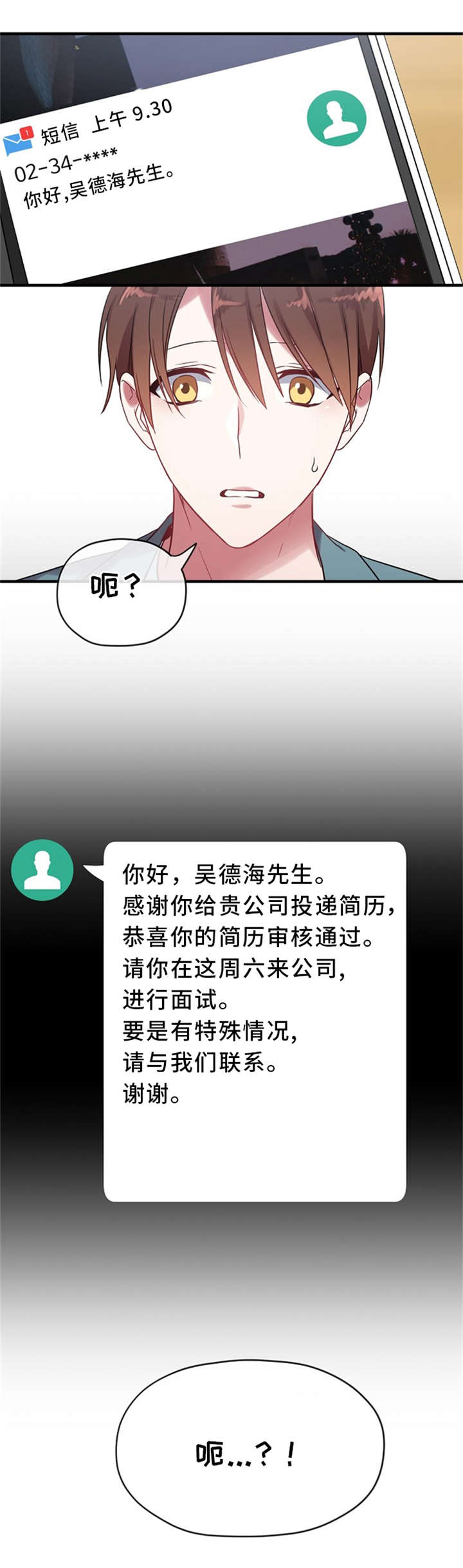 御宅职员第8话图