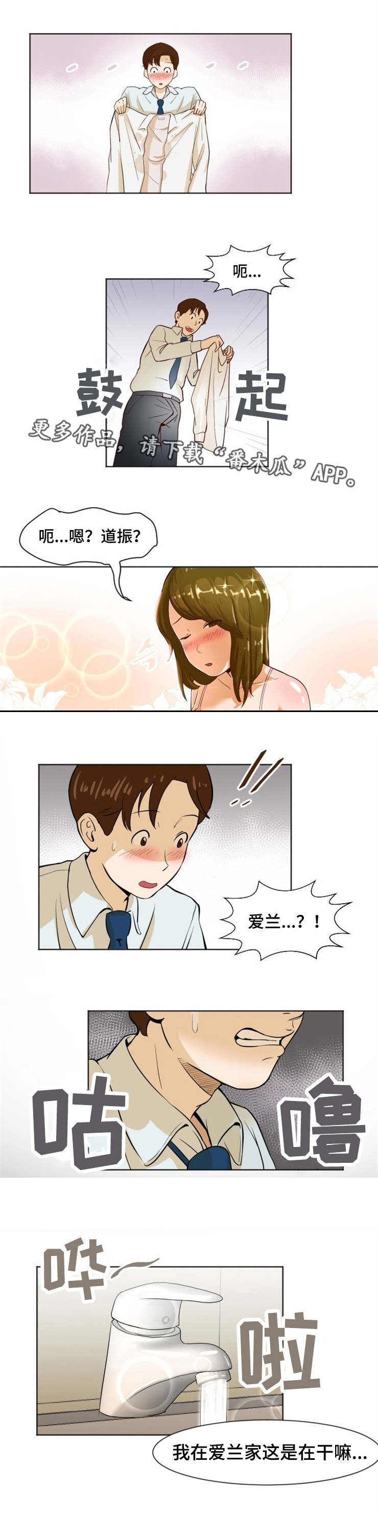 夜晚人生第10话图