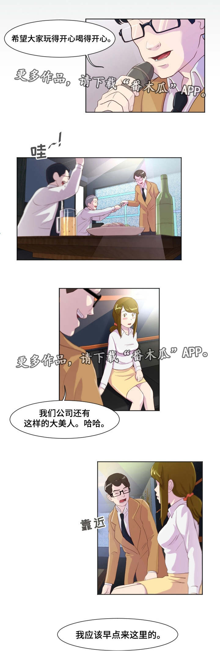 夜晚人生第19话图