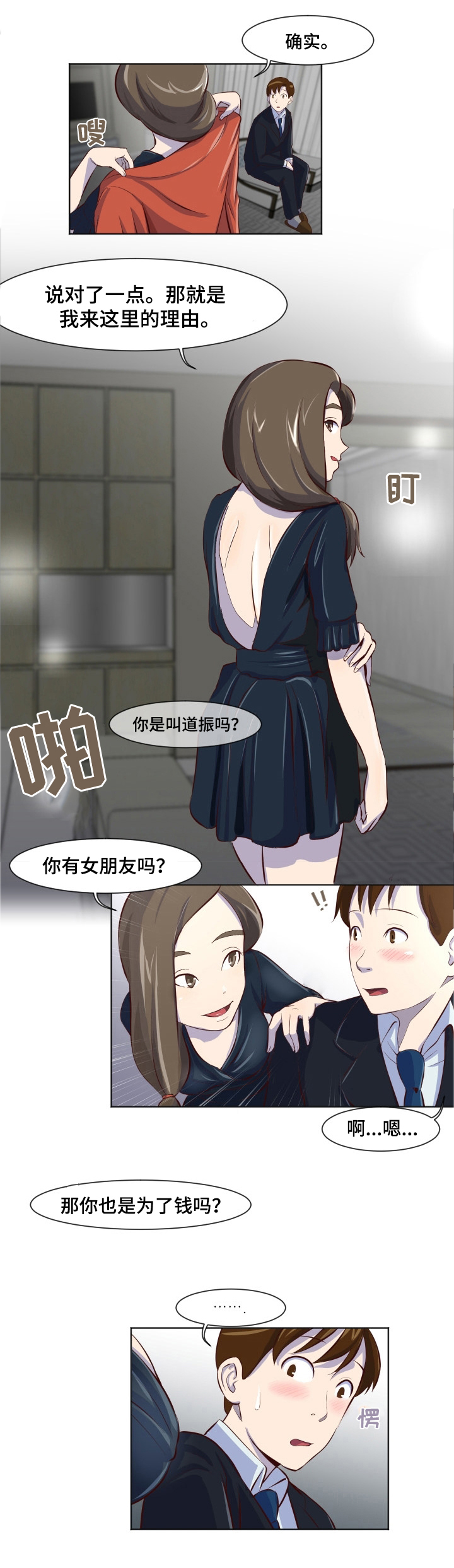 夜晚人生第24话图