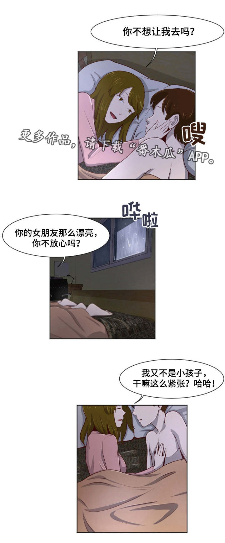 夜晚人生第26话图