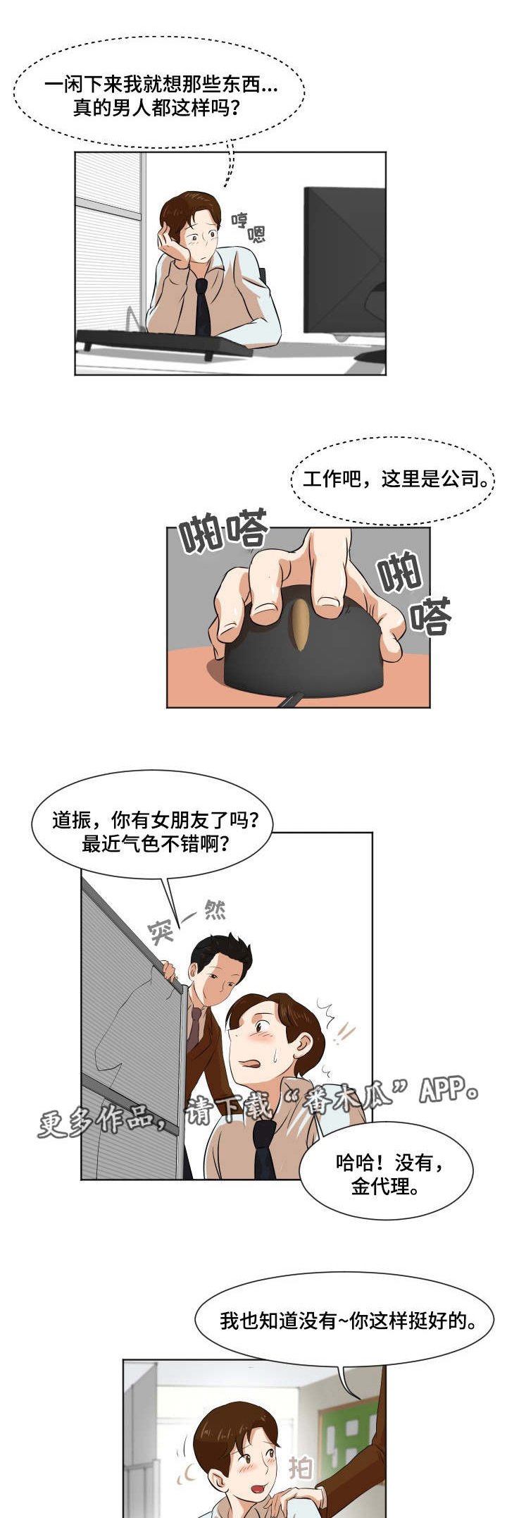 夜晚人生第8话图