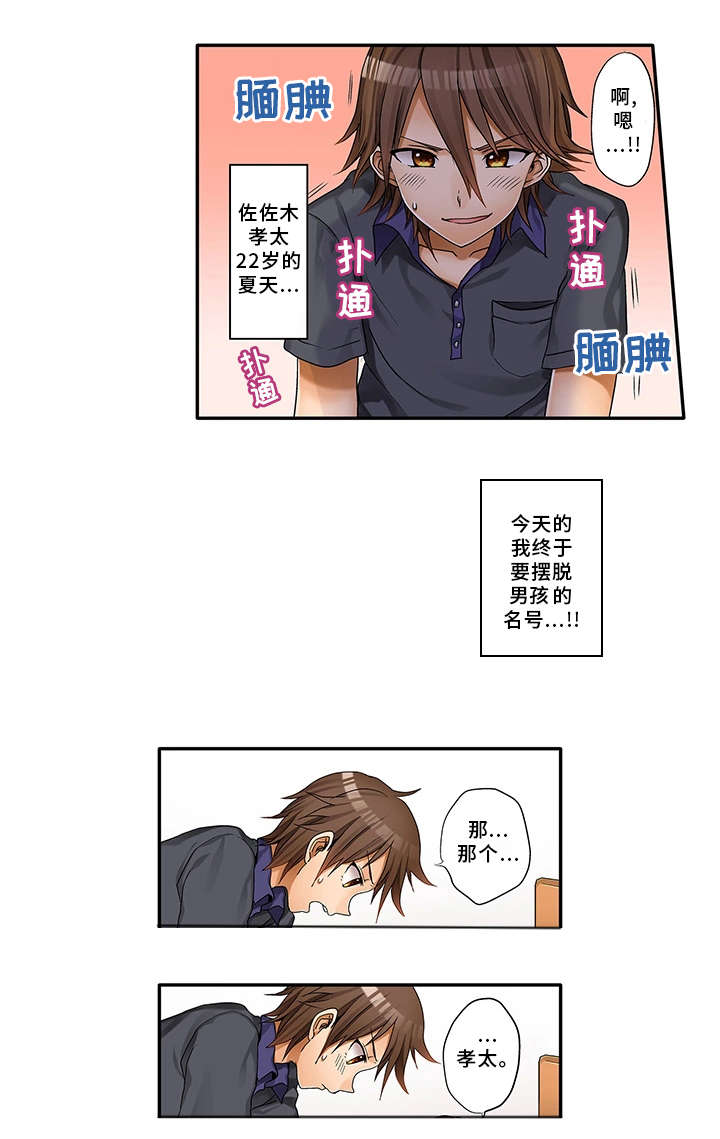 逾越界线第1话图