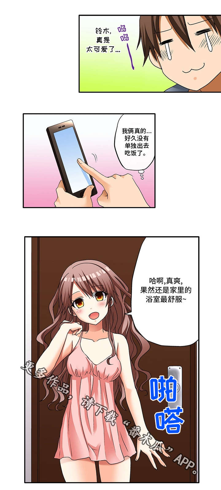 逾越界线第10话图