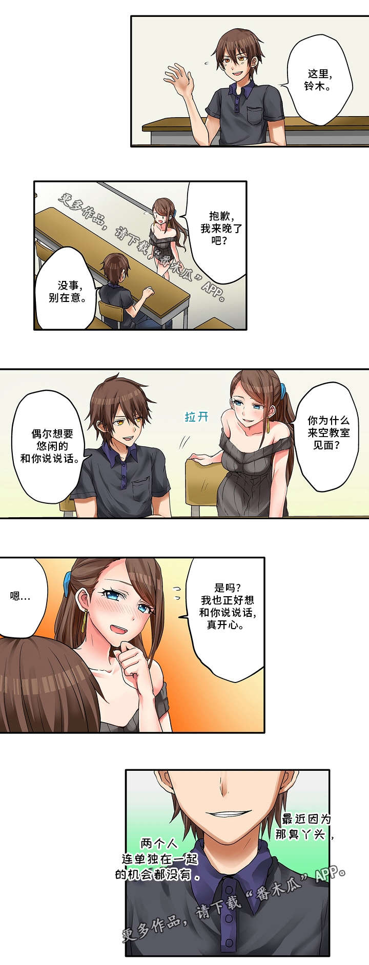 逾越界线第12话图