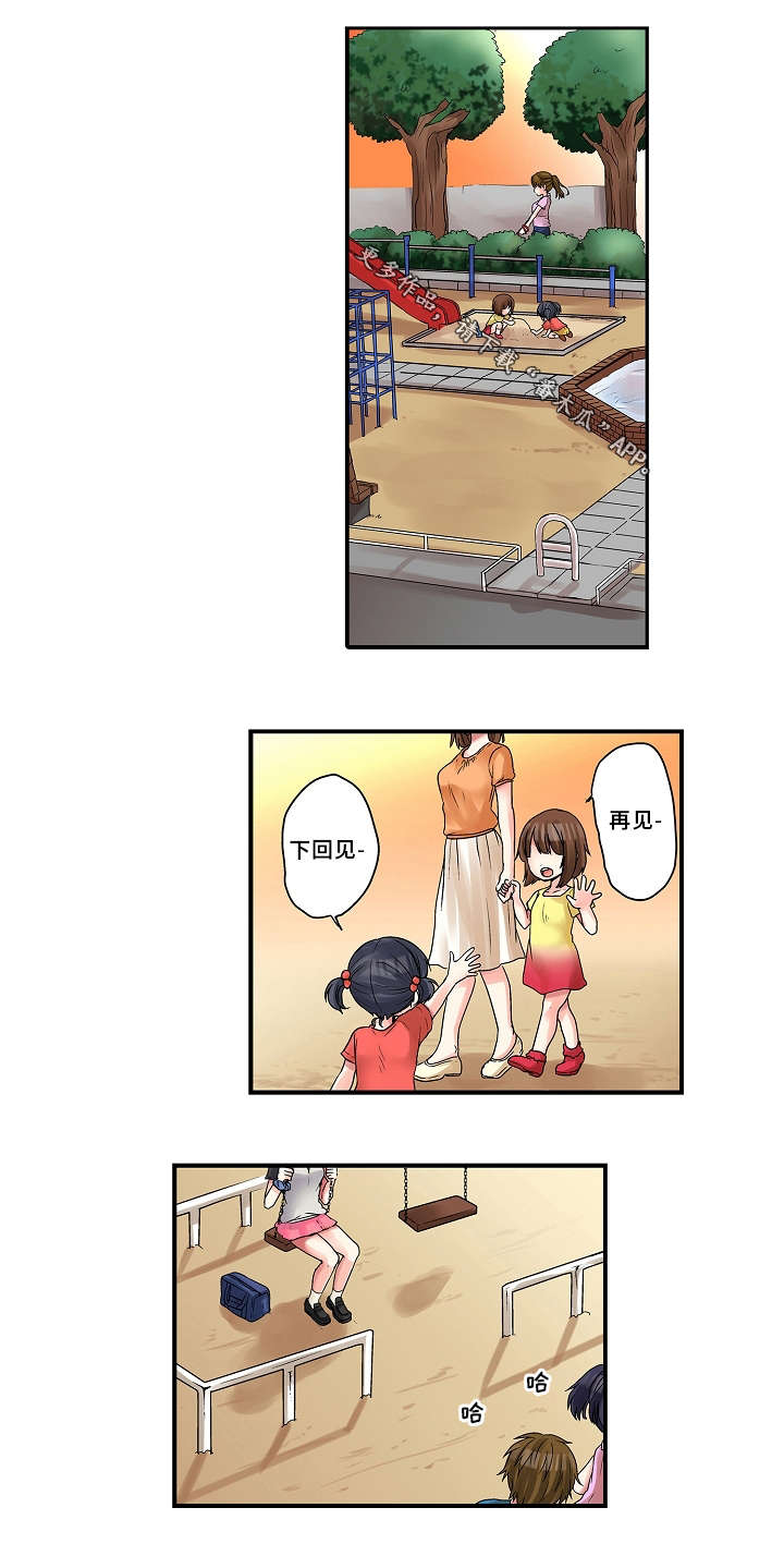 逾越界线第15话图