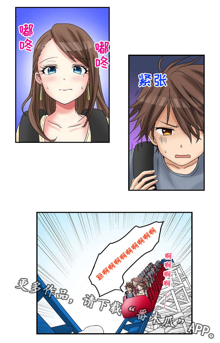 逾越界线第16话图