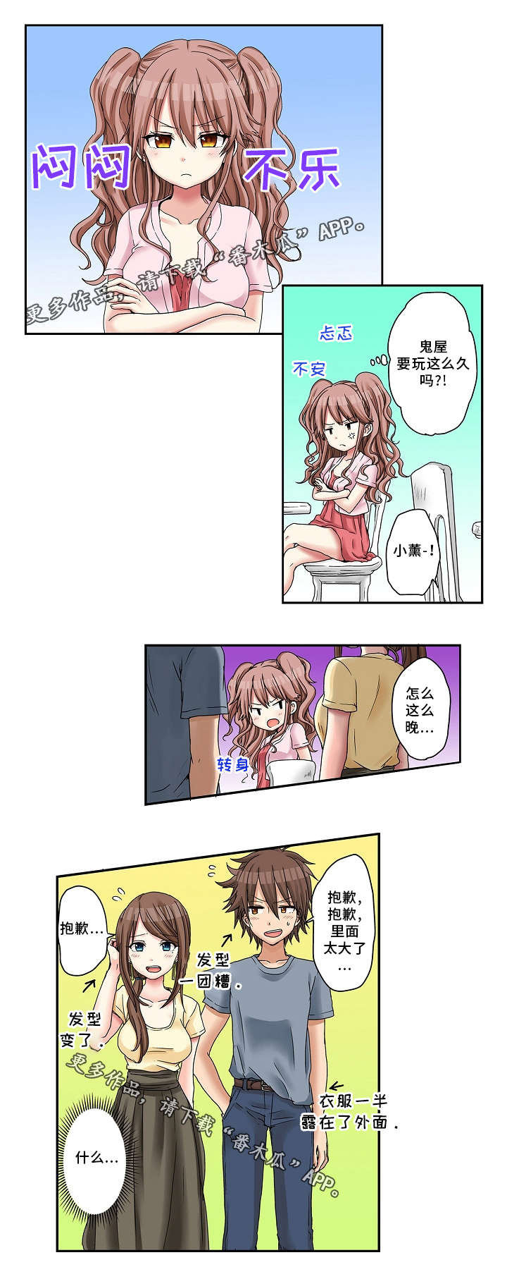 逾越界线第17话图