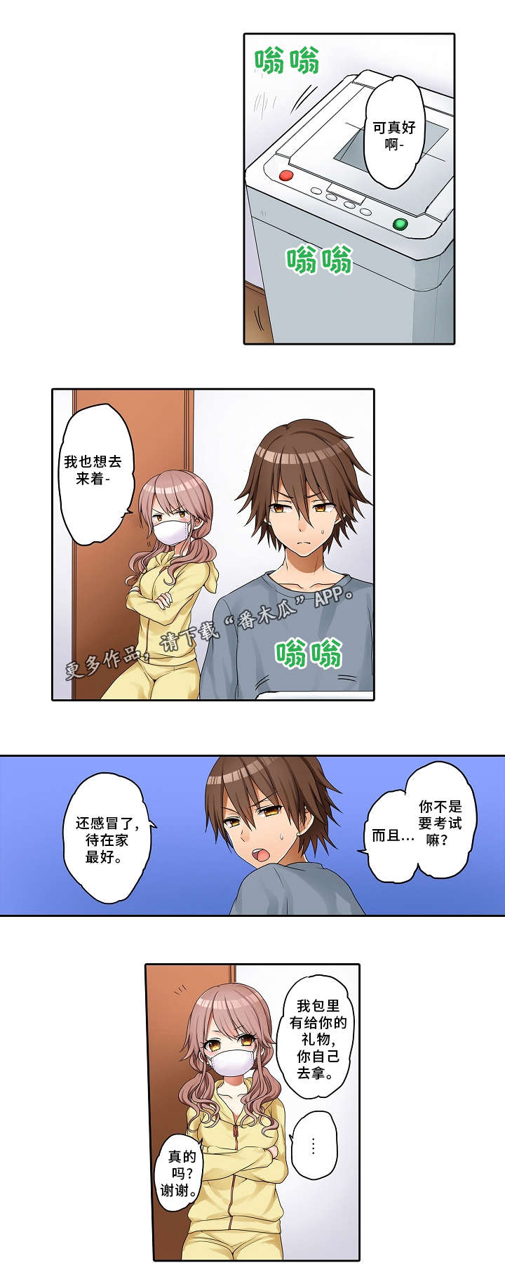 逾越界线第21话图