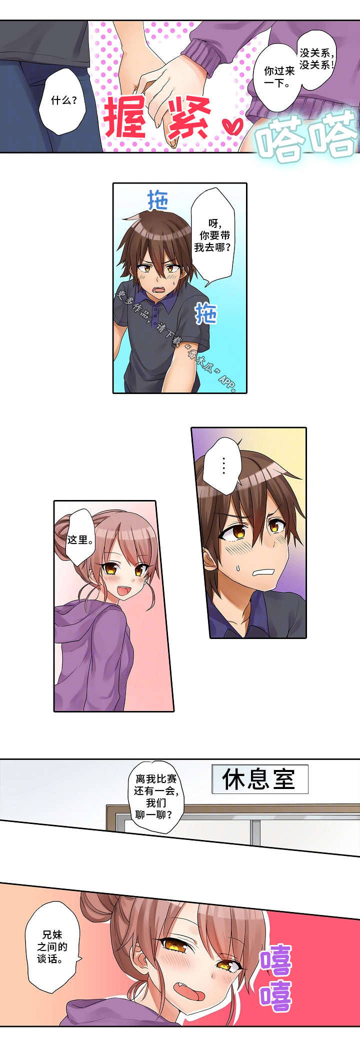 逾越界线第27话图