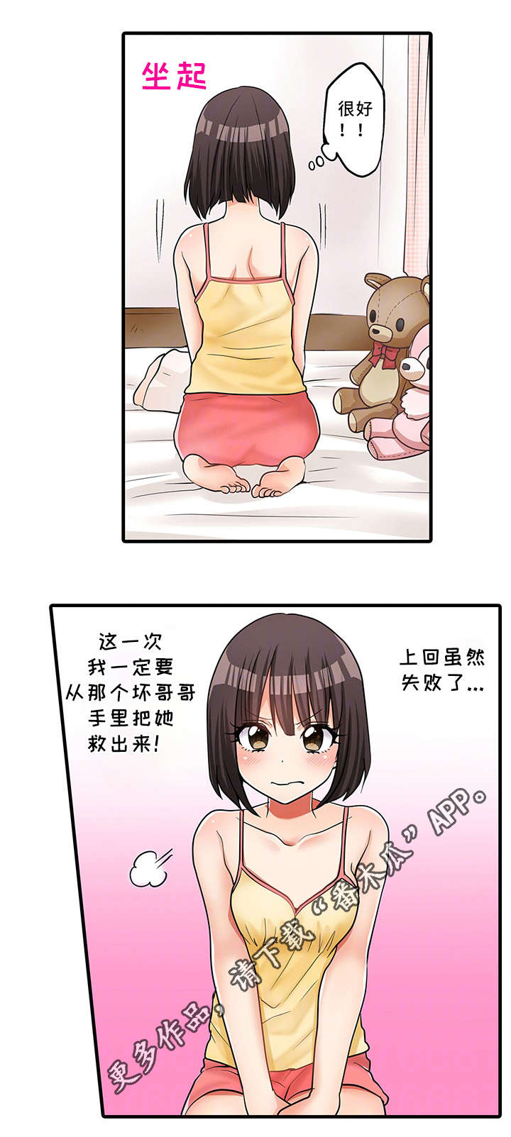 逾越界线第29话图