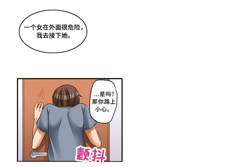 逾越界线第3话图