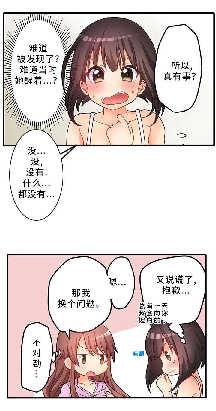 逾越界线第32话图