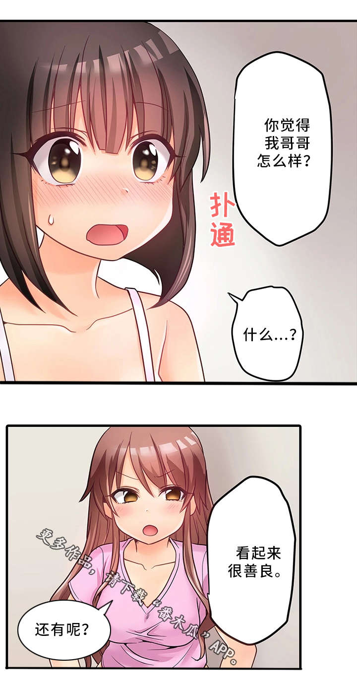 逾越界线第33话图