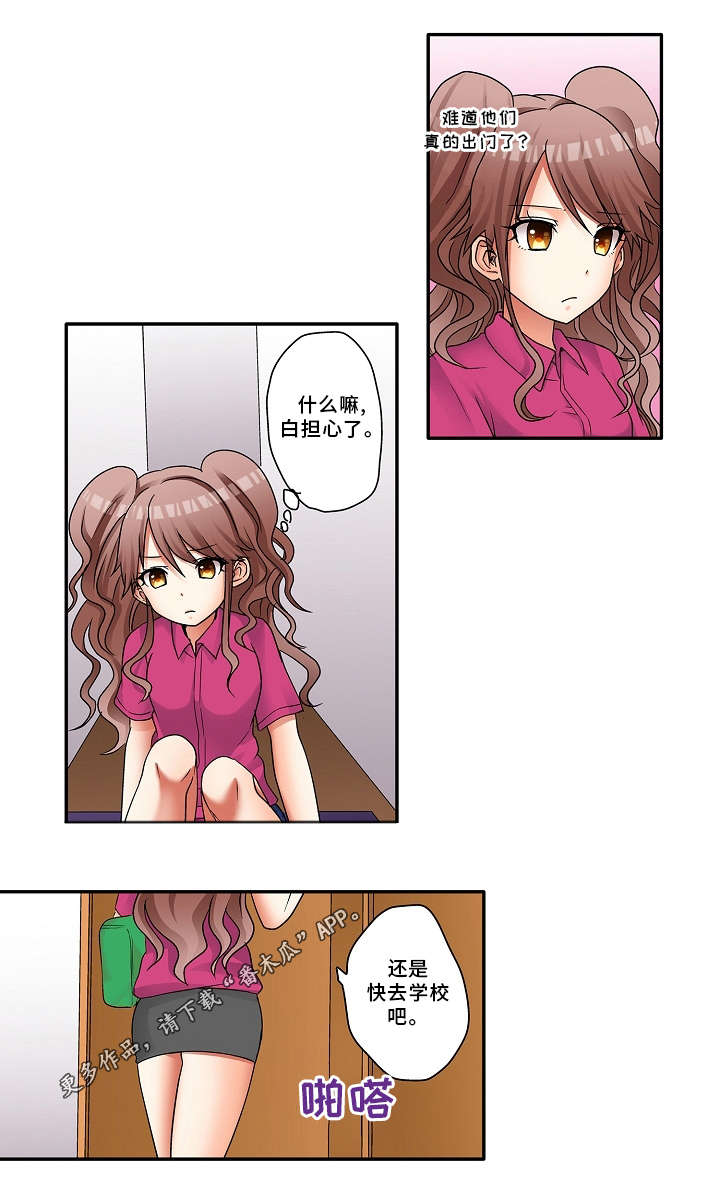 逾越界线第5话图