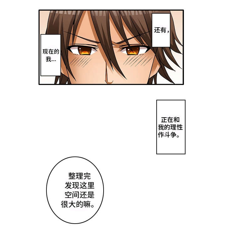 逾越界线第7话图