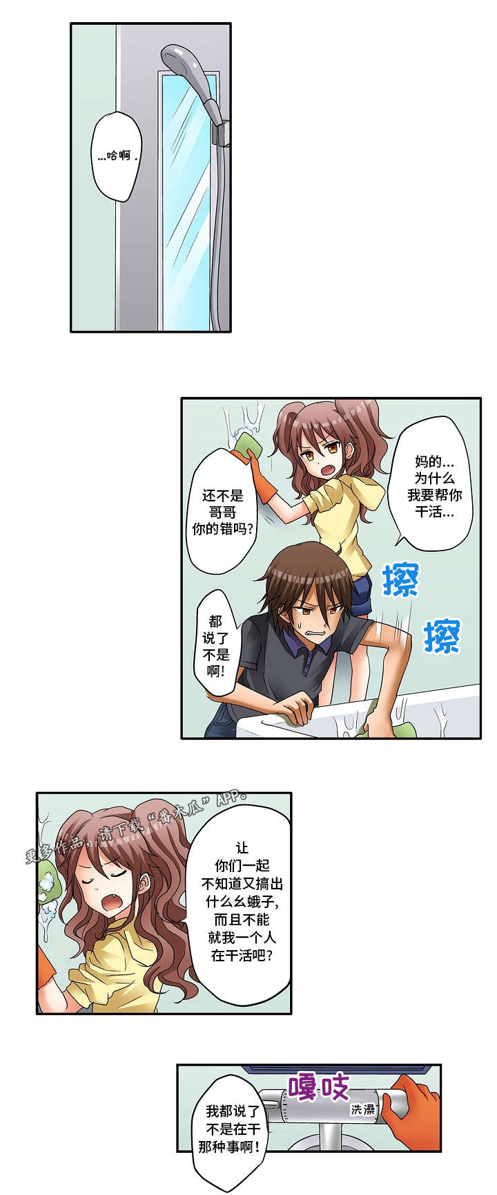 逾越界线第7话图