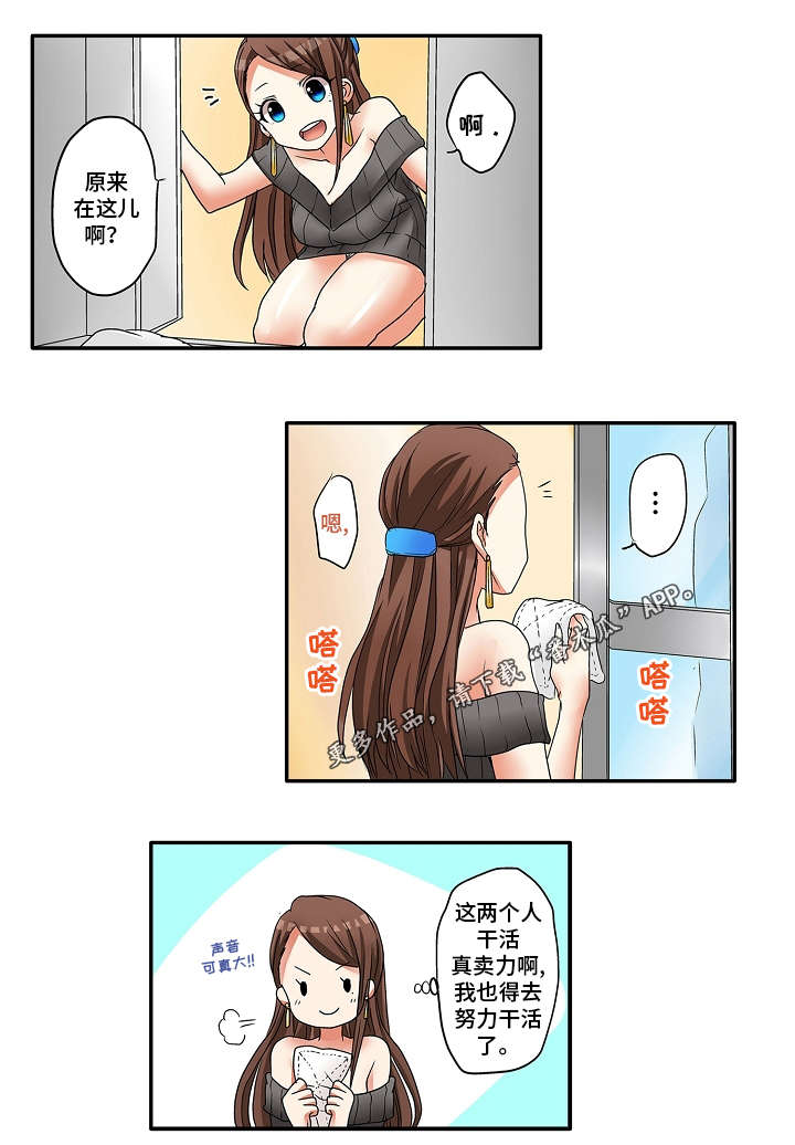 逾越界线第8话图