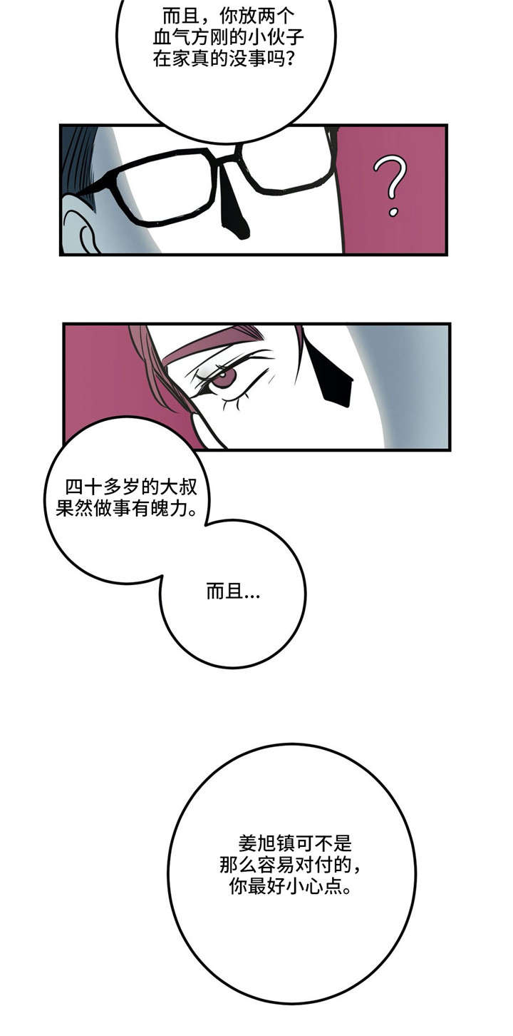 演奏者第14话图